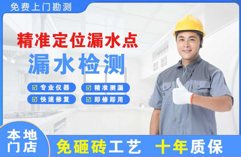 历城精准测漏点