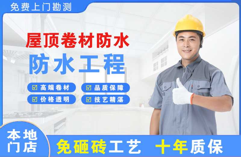 历城屋顶卷材防水