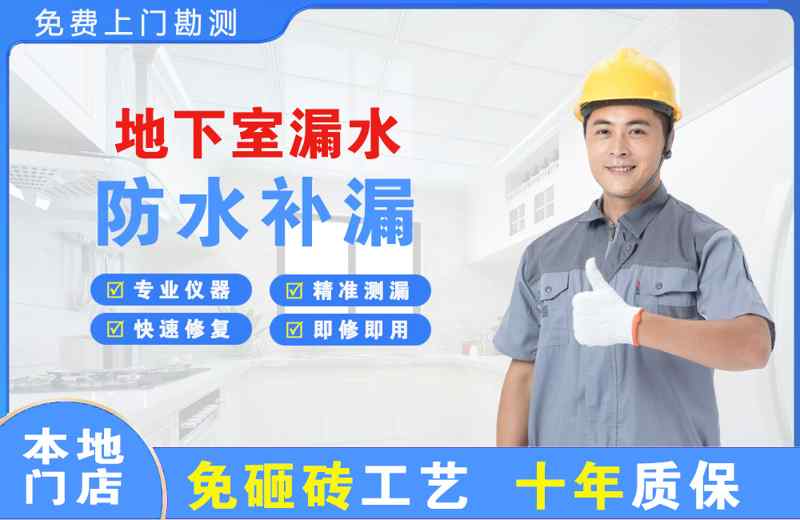历城地下室漏水维修